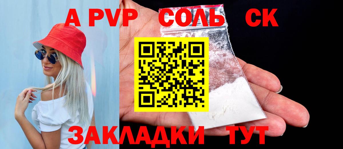 Alpha-PVP кристаллы Южно-Сахалинск
