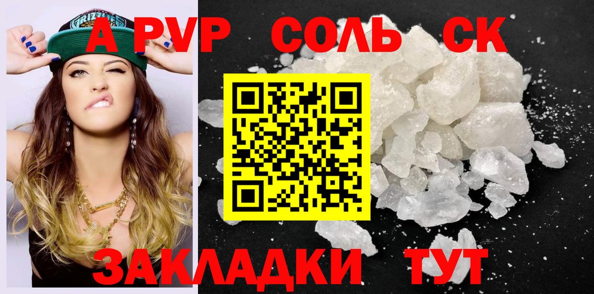 Alpha-PVP Crystall  цена наркотик  А ПВП  Южно-Сахалинск  Вход с VPN  Alpha-PVP Соль  Alpha-PVP Crystall 