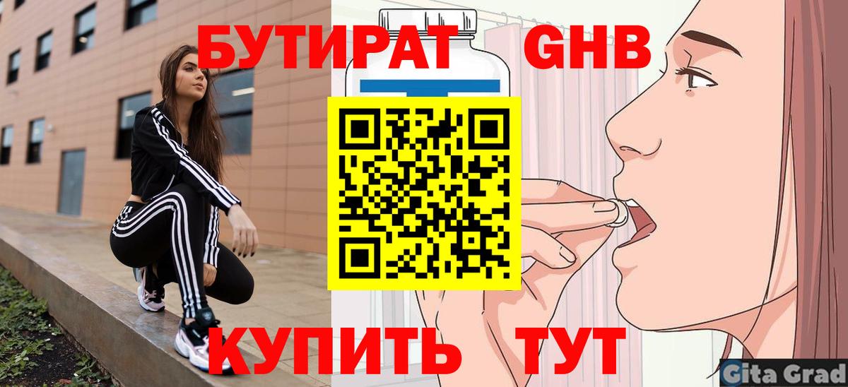 Бутират 1.4BDO Южно-Сахалинск