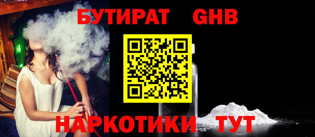 Южно-Сахалинск  Бутират  Вход с VPN  БУТИРАТ бутик 
