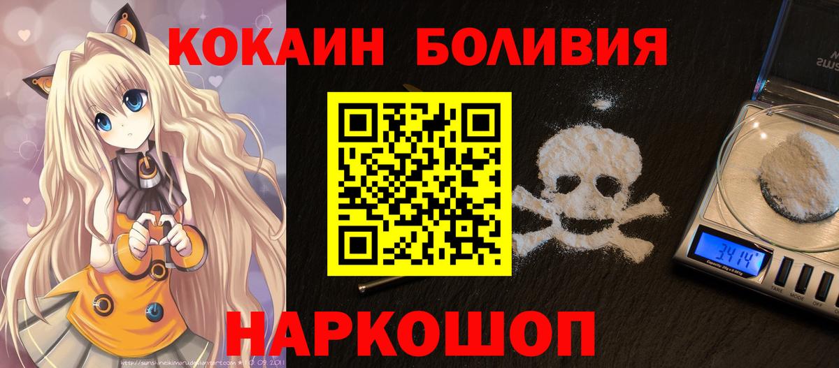 COCAIN Боливия  КОКАИН VHQ  Южно-Сахалинск  Вход с VPN 