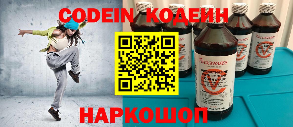 Южно-Сахалинск  Кодеиновый сироп Lean Purple Drank  Вход с VPN  Codein напиток Lean (лин) 