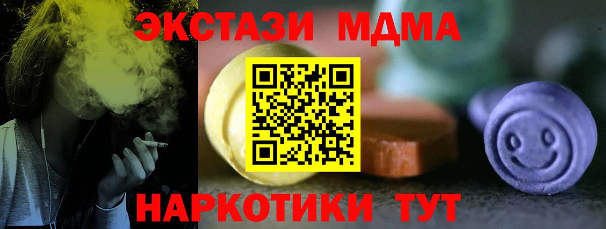 Южно-Сахалинск  Экстази 280 MDMA  закладка  Вход с VPN  Экстази TESLA 