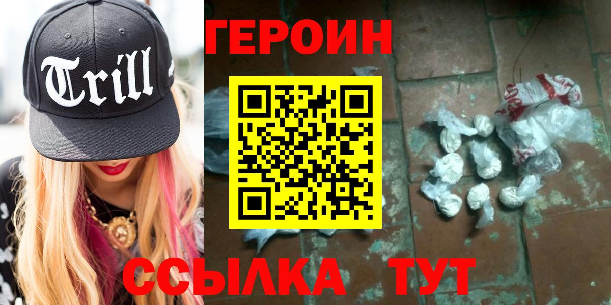 Героин  ГЕРОИН афганец  Вход с VPN  Южно-Сахалинск 