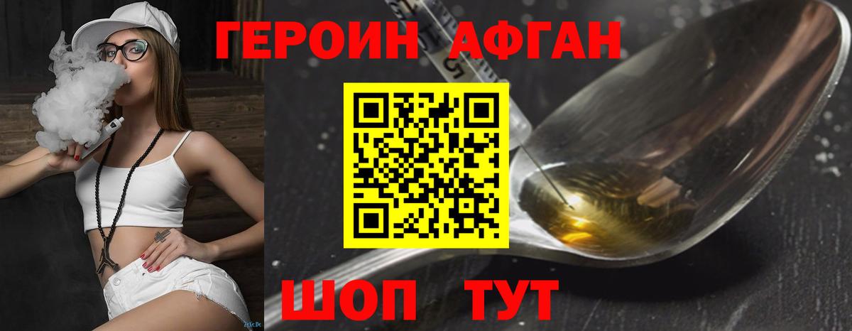 ГЕРОИН VHQ Южно-Сахалинск