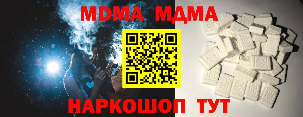 Южно-Сахалинск  МДМА кристаллы  Вход с VPN  MDMA кристаллы 