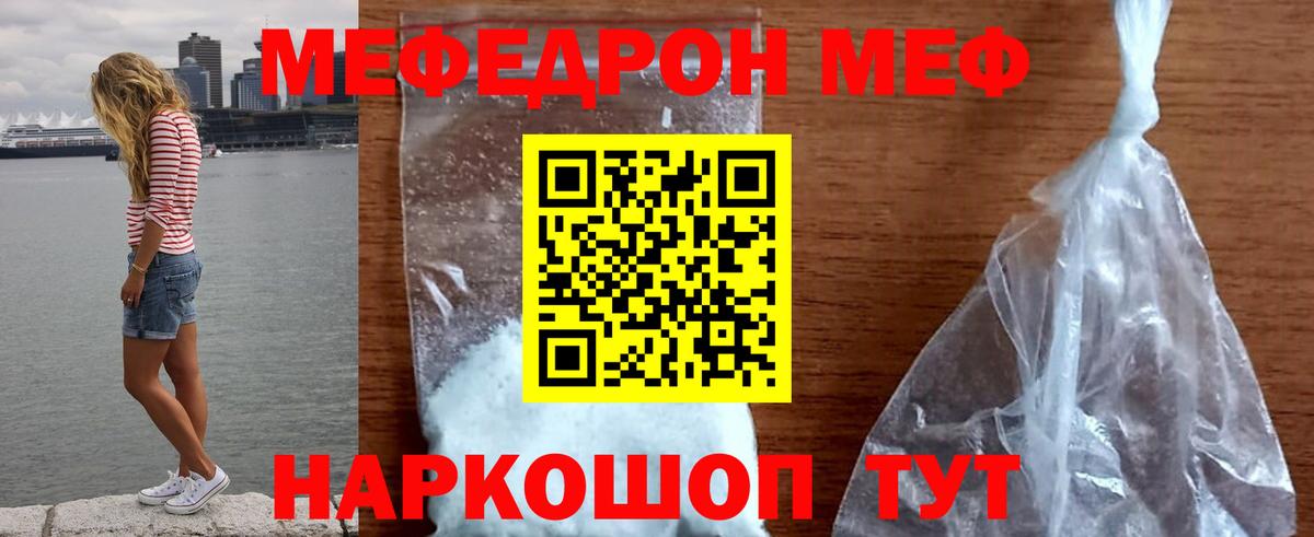 Меф мука  Вход с VPN  МЯУ-МЯУ  МЕФ  даркнет сайт  Южно-Сахалинск  Мефедрон мяу мяу 