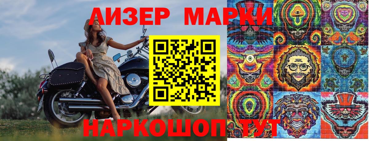 Марки 25I-NBOMe 1500мкг Южно-Сахалинск